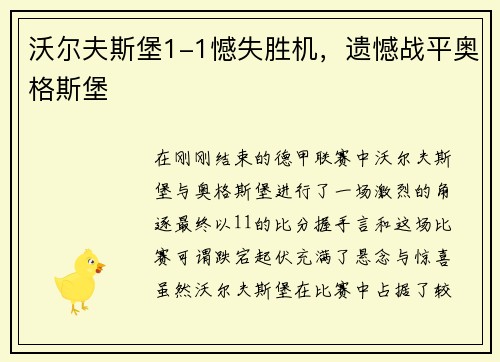 沃尔夫斯堡1-1憾失胜机，遗憾战平奥格斯堡
