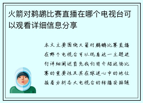 火箭对鹈鹕比赛直播在哪个电视台可以观看详细信息分享