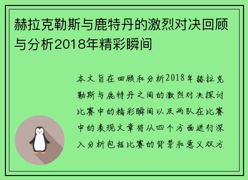 赫拉克勒斯与鹿特丹的激烈对决回顾与分析2018年精彩瞬间